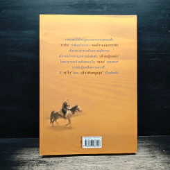 จอมโจรทะเลทราย - โสภี พรรณราย รูปที่ 2