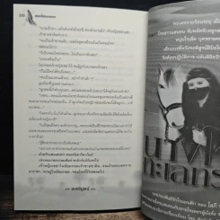 จอมโจรทะเลทราย - โสภี พรรณราย รูปที่ 8