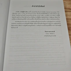 การบัญชีการเงิน Financial Accounting รูปที่ 8