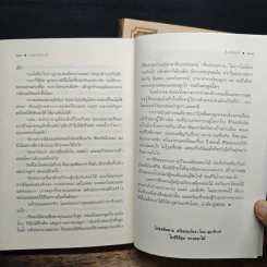 นวนิยายชุด ดวงดอกไม้ ธาดากุสุมา ปทมาศวรรย์ สร้อยสะบันงา 3 เล่มจบ - ณารา, อุมาริการ์,ปิ่นปินัทธ รูปที่ 8