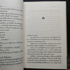 นวนิยายชุด ดวงดอกไม้ ธาดากุสุมา ปทมาศวรรย์ สร้อยสะบันงา 3 เล่มจบ - ณารา, อุมาริการ์,ปิ่นปินัทธ รูปที่ 7