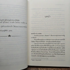 นวนิยายชุด ดวงดอกไม้ ธาดากุสุมา ปทมาศวรรย์ สร้อยสะบันงา 3 เล่มจบ - ณารา, อุมาริการ์,ปิ่นปินัทธ รูปที่ 6