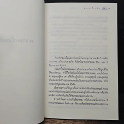 หลักกรรมและการเวียนว่ายตายเกิด - วศิน อินทสระ รูปที่ 9