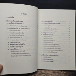 หลักกรรมและการเวียนว่ายตายเกิด - วศิน อินทสระ รูปที่ 7