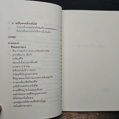 หลักกรรมและการเวียนว่ายตายเกิด - วศิน อินทสระ รูปที่ 8