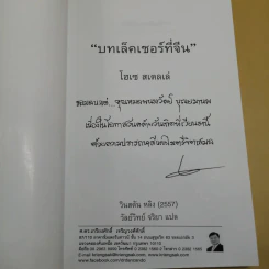 บทเล็คเชอร์ที่จีน การปฏิรูปรัฐธรรมนูญในจีน: บทเสริมสำหรับการอภิปราย - โฮเซ สเตลเล่ รูปที่ 7