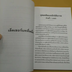 บทเล็คเชอร์ที่จีน การปฏิรูปรัฐธรรมนูญในจีน: บทเสริมสำหรับการอภิปราย - โฮเซ สเตลเล่ รูปที่ 11