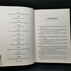 Steve Jobs สตีฟ จ็อบส์ (ปกอ่อน) - วอลเตอร์ ไอแซคสัน รูปที่ 12