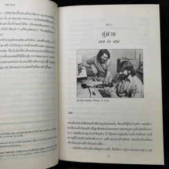 Steve Jobs สตีฟ จ็อบส์ (ปกอ่อน) - วอลเตอร์ ไอแซคสัน รูปที่ 15