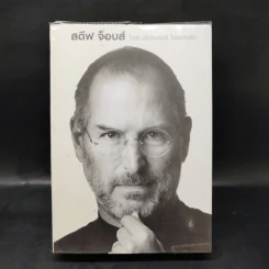 Steve Jobs สตีฟ จ็อบส์ (ปกอ่อน) - วอลเตอร์ ไอแซคสัน รูปที่ 1