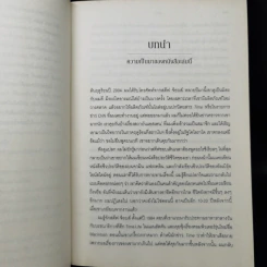 Steve Jobs สตีฟ จ็อบส์ (ปกอ่อน) - วอลเตอร์ ไอแซคสัน รูปที่ 13