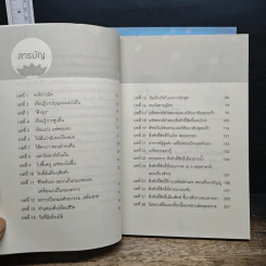 ข้าพเจ้าตั้งปณิธาน กลับนิพานชาตินี้ เล่ม 1-2 รูปที่ 7