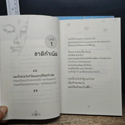 ข้าพเจ้าตั้งปณิธาน กลับนิพานชาตินี้ เล่ม 1-2 รูปที่ 8
