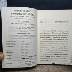 ศาสตร์และศิลป์แห่งการบริหารชีวิต ให้ได้ทั้งเงินและเวลา รูปที่ 6