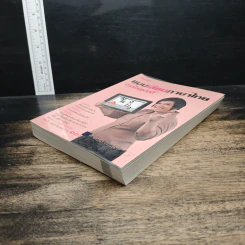 หนังสือ แบบเลียนภาษาไทยจากใจครูลิลลี่ รูปที่ 4