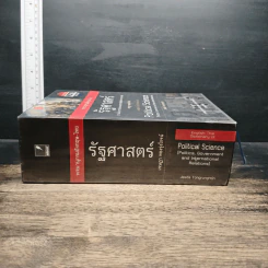 พจนานุกรมอังกฤษ-ไทย รัฐศาสตร์ - เจษฎา ทองรุ่งโรจน์ รูปที่ 3