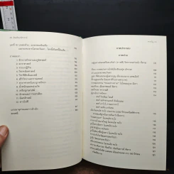 อินเดียมหัศจรรย์ The Wonder That Was India - A.L. Basham รูปที่ 8