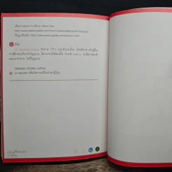 ออนเซ็นพเนจร in โทโฮขุ - ม.ย.ร.มะลิ รูปที่ 10