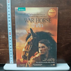 ม้าศึก War Horse - Michael Morpurgo (ไมเคิล มอร์พูร์โก)