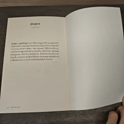 Misbehaving เศรษฐศาสตร์พฤติกรรม - Richard H. Thaler รูปที่ 9