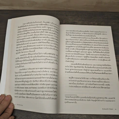 Misbehaving เศรษฐศาสตร์พฤติกรรม - Richard H. Thaler รูปที่ 8