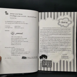 นิยายแจ่มใส [7'x] Magic Lover หลงกลรัก...นักมายากลเจ้าเสน่ห์ - แสตมป์เบอรี่ รูปที่ 5