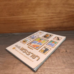ขายหัวเราะ ฉบับ คิดถึงพระราชา รูปที่ 3