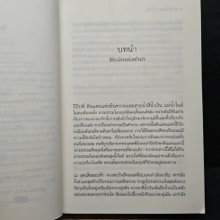 ลิขิตรักลำน้ำไนล์ - มัลลิกา รูปที่ 7