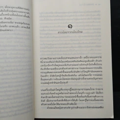 ลิขิตรักลำน้ำไนล์ - มัลลิกา รูปที่ 8