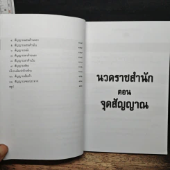 นวดราชสำนัก ตอน จุดสัญญาณ - ธนากร เนตินิยม รูปที่ 8