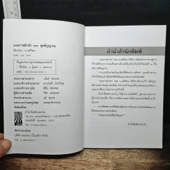 นวดราชสำนัก ตอน จุดสัญญาณ - ธนากร เนตินิยม รูปที่ 6