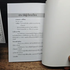 นวดราชสำนัก ตอน จุดสัญญาณ - ธนากร เนตินิยม รูปที่ 12