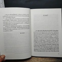 รัฐโบราณ ในภาคพื้นเอเชียตะวันออกเฉียงใต้: กำเนิดและพัฒนาการ - ธิดา สาระยา รูปที่ 7