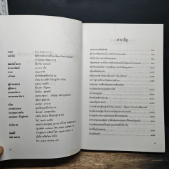 รัฐโบราณ ในภาคพื้นเอเชียตะวันออกเฉียงใต้: กำเนิดและพัฒนาการ - ธิดา สาระยา รูปที่ 6