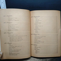 หนังสือ ปรัชญาตะวันออก รูปที่ 8