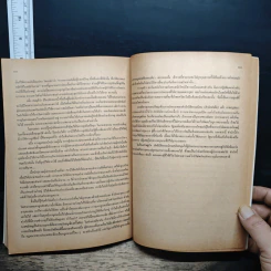หนังสือ ปรัชญาตะวันออก รูปที่ 11