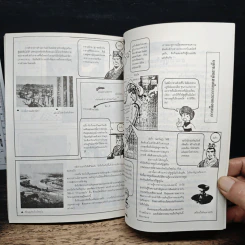 การ์ตูนสามก๊ก ฉบับเรื่องจริง - ธนพร รูปที่ 10