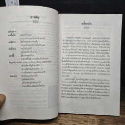 การ์ตูนสามก๊ก ฉบับเรื่องจริง - ธนพร รูปที่ 7
