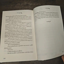จัดฉากฆ่า - ทอม สิริ รูปที่ 8