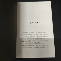 จดหมายจากดาวแมว - นทธี ศศิวิมล รูปที่ 8