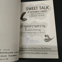 Sweet Talk-It Sounds Sweet คำพูดหวานหวาน...ฟังแล้วหวานหู รูปที่ 6