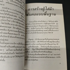 44 แฟชั่นผ้าพันคอ - คารอล สตราเลย์ รูปที่ 7