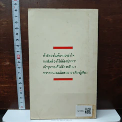 ตั้งพรรค (แม่งงเลย) - ประชา ร่วมใจ รูปที่ 2