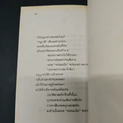 ตั้งพรรค (แม่งงเลย) - ประชา ร่วมใจ รูปที่ 9