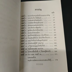 เรื่องไม่อยากเล่า - สมัคร สุนทรเวช รูปที่ 6
