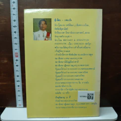 เรื่องไม่อยากเล่า - สมัคร สุนทรเวช รูปที่ 2
