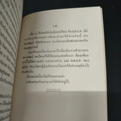 เรื่องไม่อยากเล่า - สมัคร สุนทรเวช รูปที่ 9