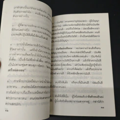 แสงส่องใจ ฉบับเฉลิมพระเกียรติ สมเด็จพระนางเจ้าฯ พระบรมราชินีนาถ รูปที่ 7