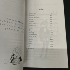 แต้ม เติม เสริม แต่ง เล่ม - อรนภา กฤษฎี รูปที่ 6