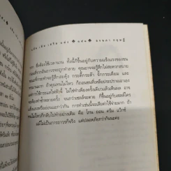 แต้ม เติม เสริม แต่ง เล่ม - อรนภา กฤษฎี รูปที่ 9